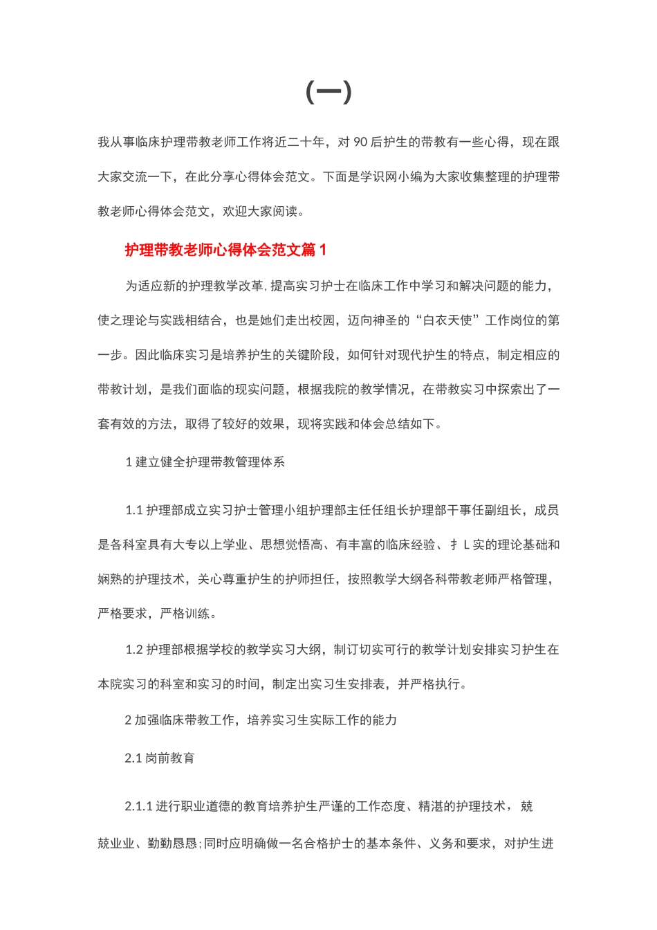 带教工作经验_第1页