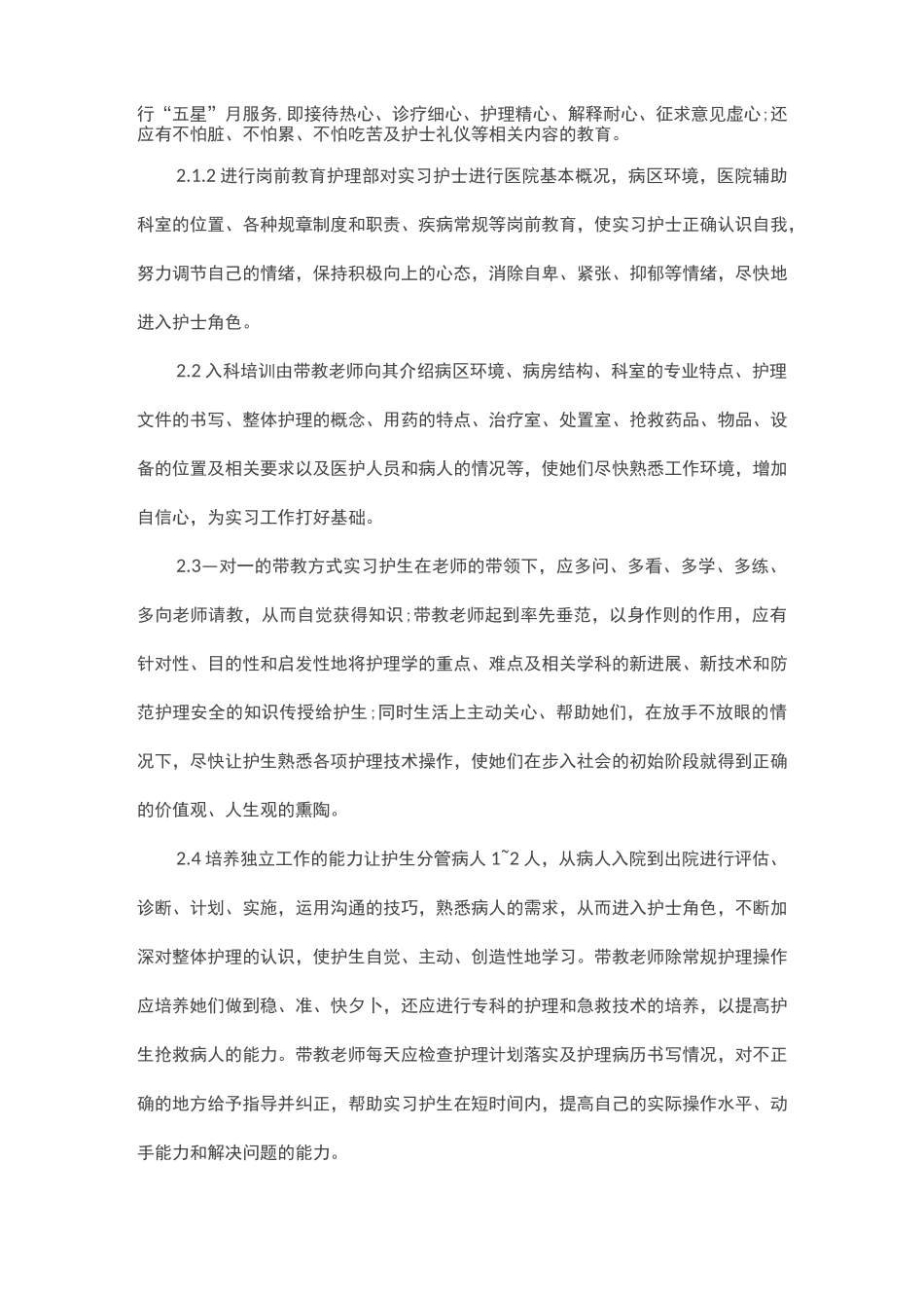 带教工作经验_第2页