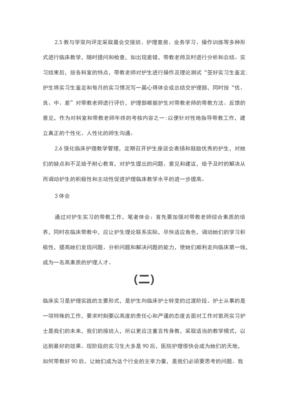 带教工作经验_第3页