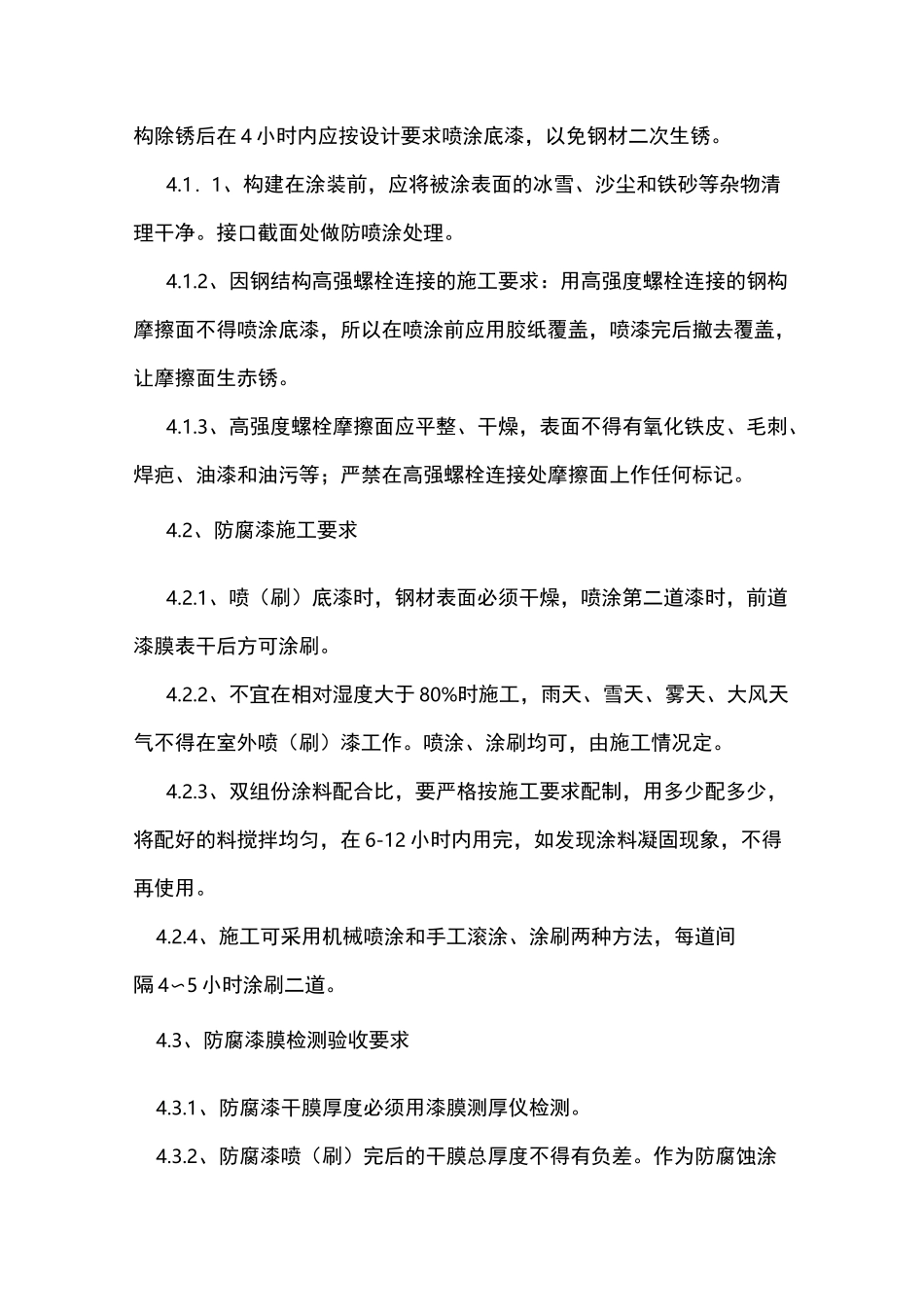 钢结构除锈防腐与方案_第3页