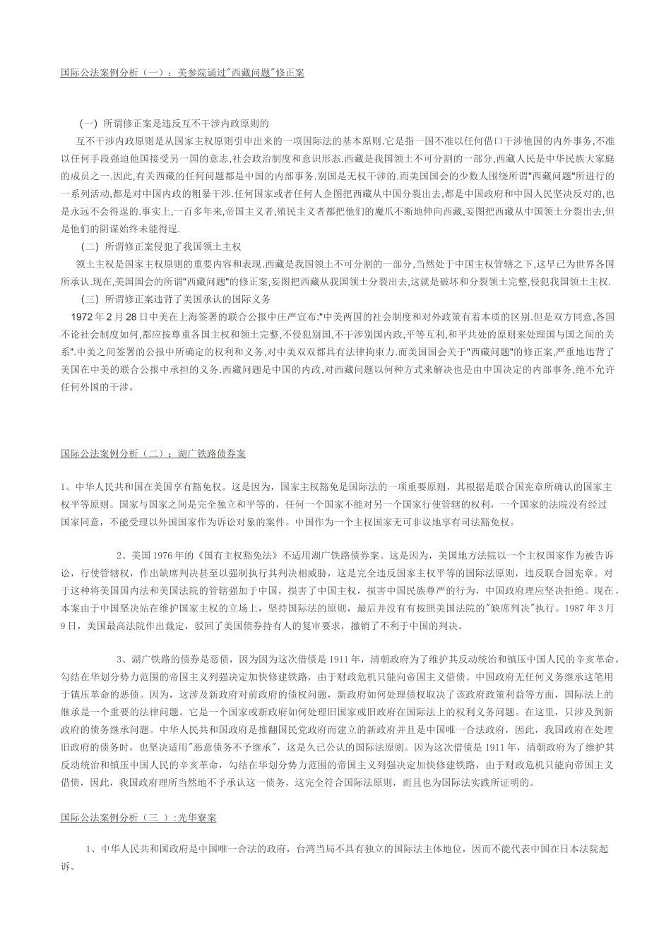 国际公法全套案例介绍_第1页