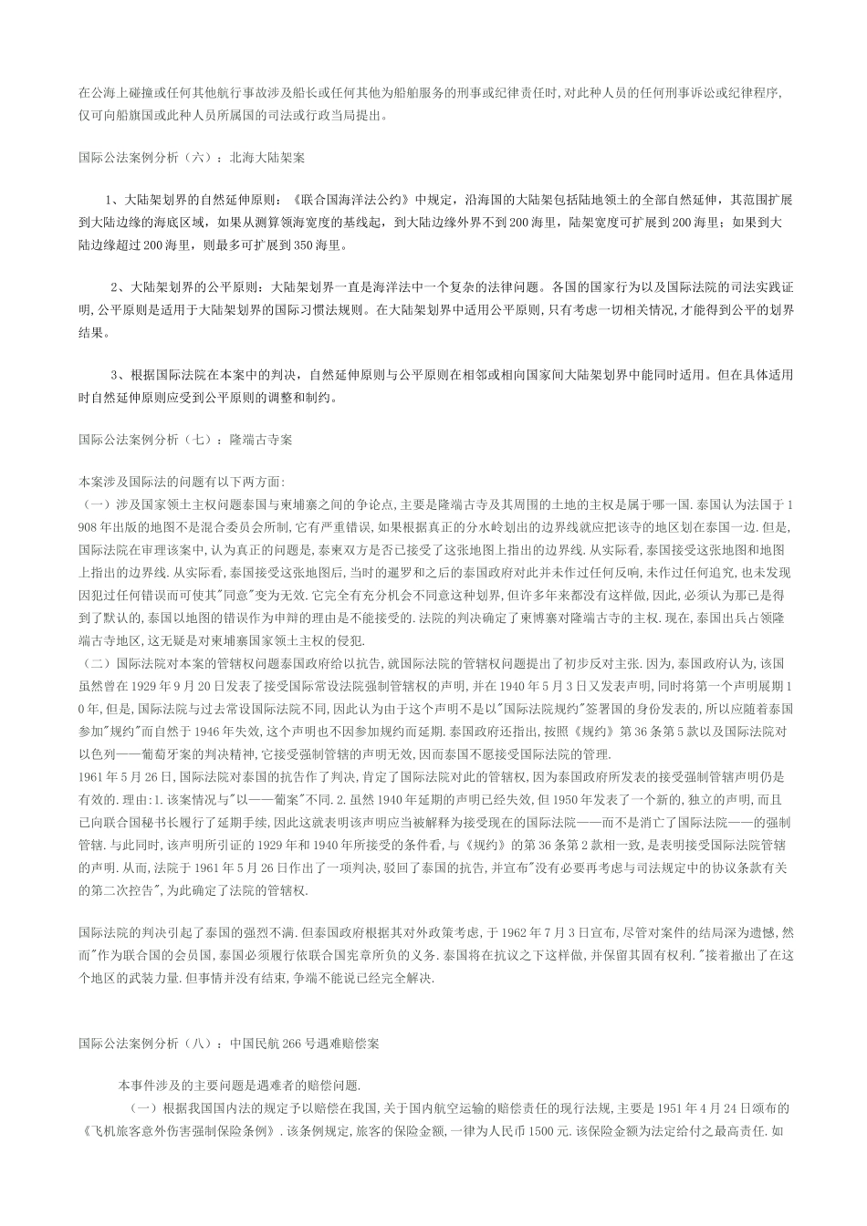 国际公法全套案例介绍_第3页