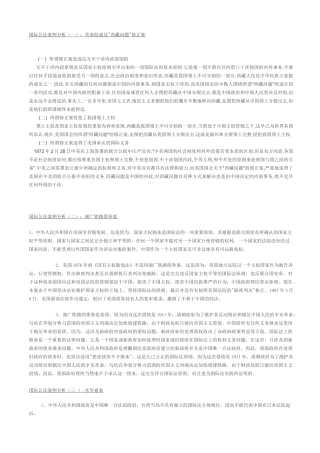 国际公法全套案例介绍
