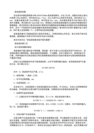 垃圾填埋场渗滤液处理方案(1)