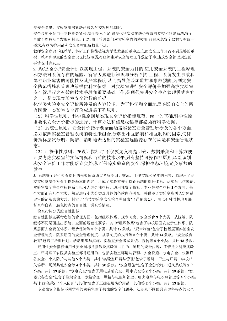 高校实验室安全评价_第2页
