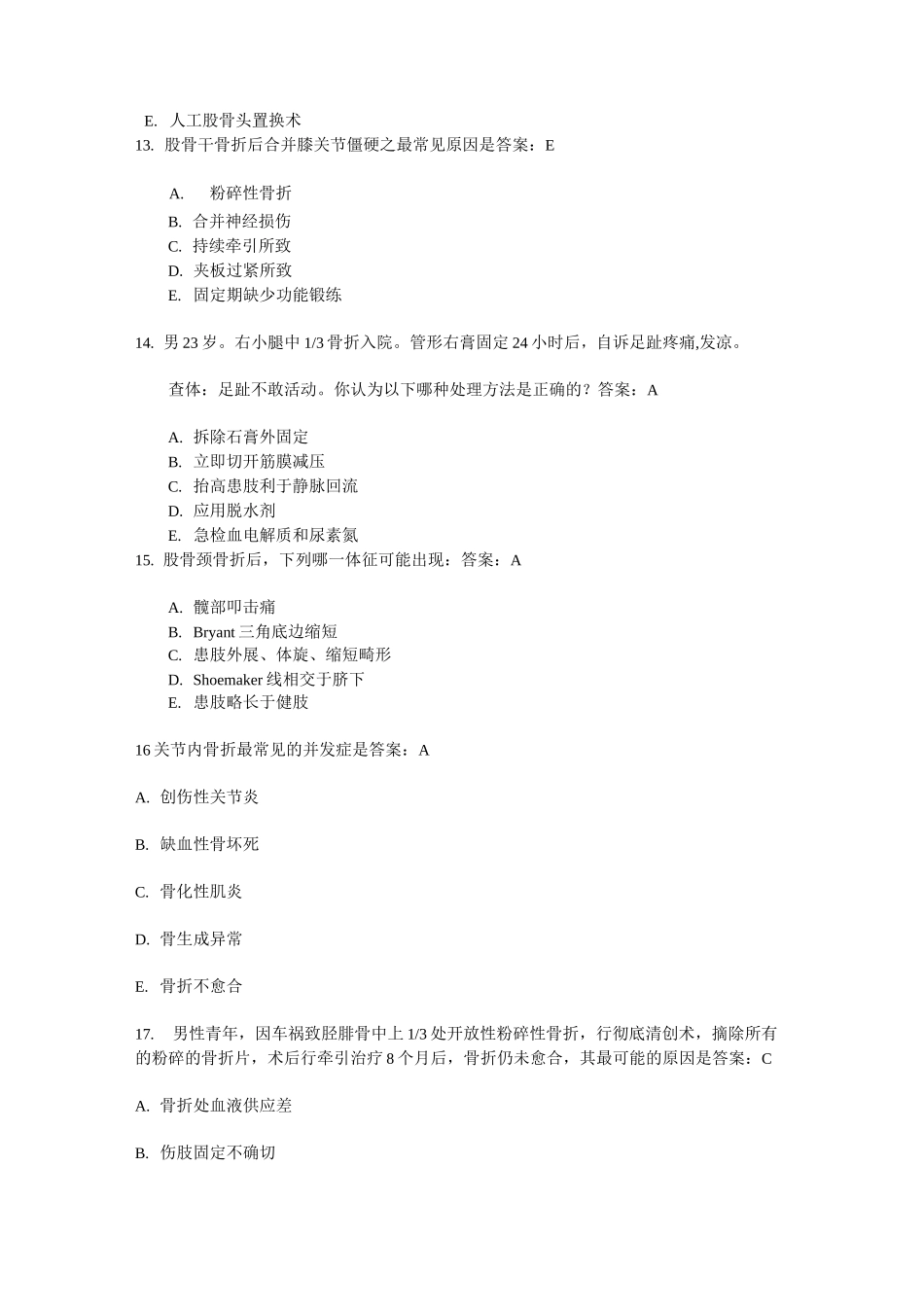 骨科本科试题(下肢骨关节损伤)_第3页