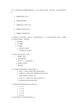 骨科本科试题(下肢骨关节损伤)