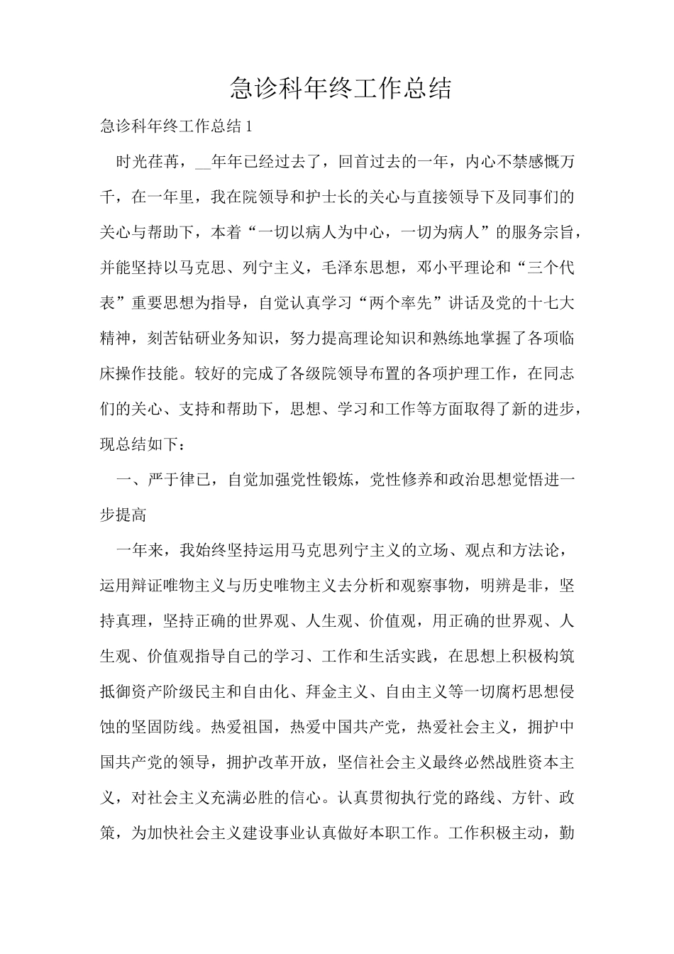 急诊科年终工作总结_第1页