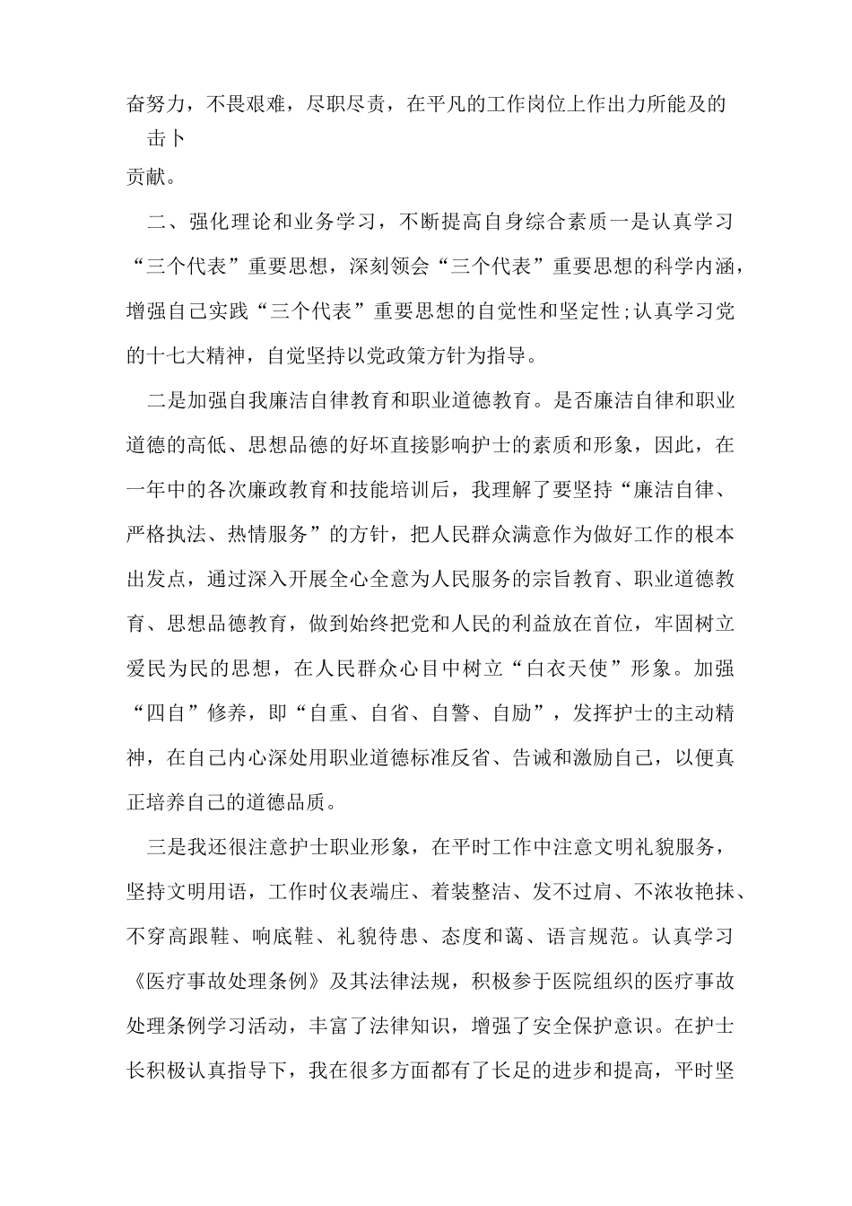 急诊科年终工作总结_第2页