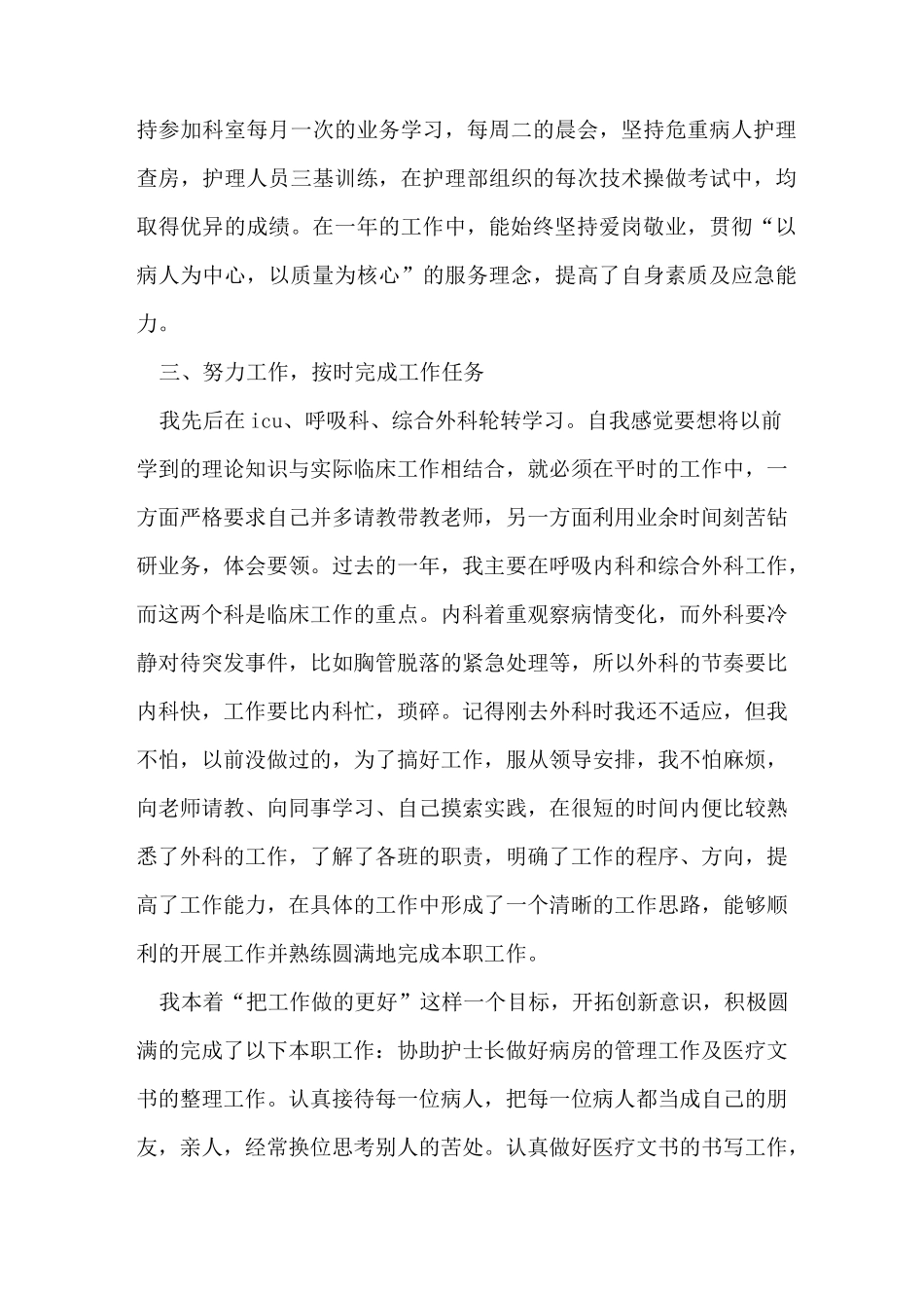 急诊科年终工作总结_第3页