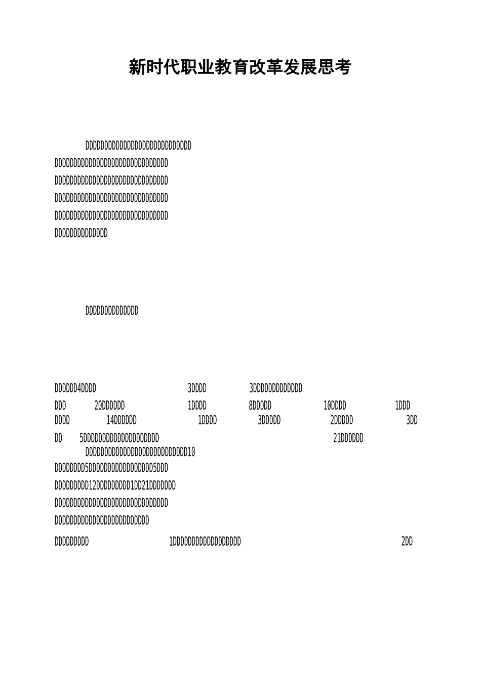 新时代职业教育改革发展思考_第1页