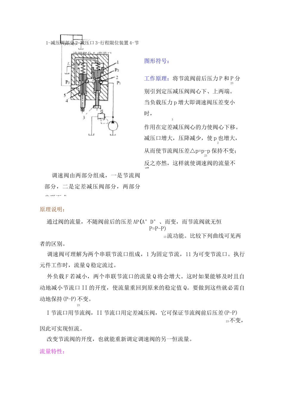 详细讲解流量控制阀_第2页