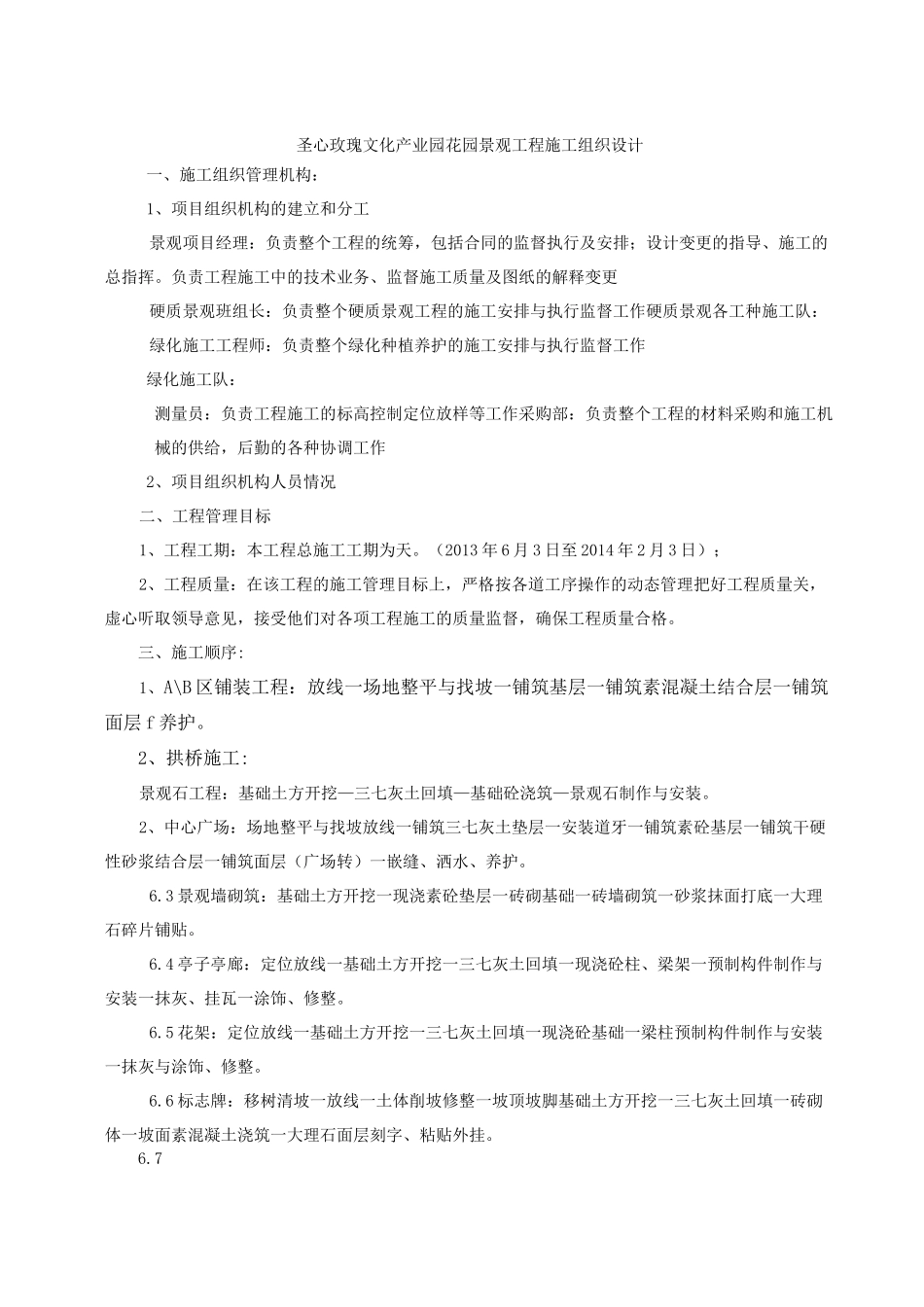 景观工程施工组织设计_第1页