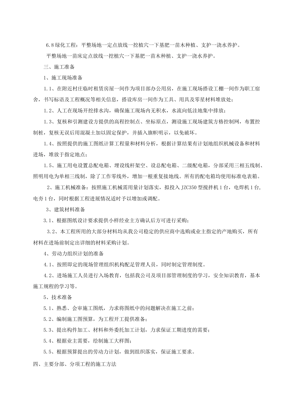 景观工程施工组织设计_第2页