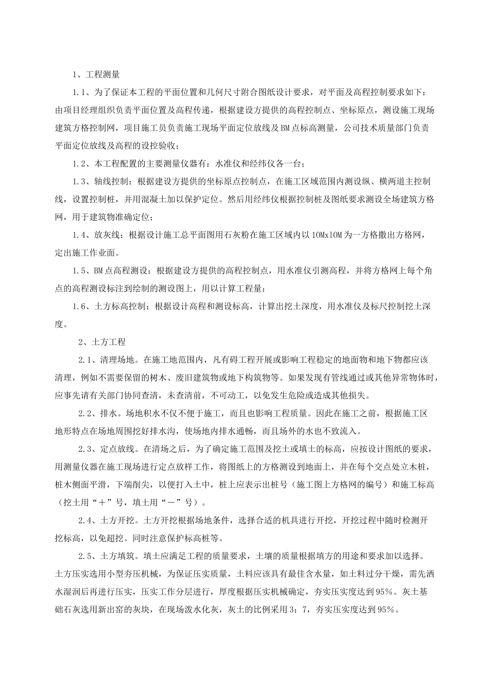 景观工程施工组织设计_第3页