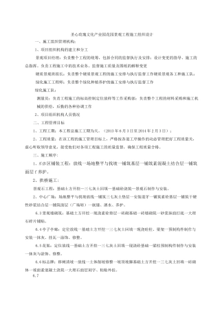 景观工程施工组织设计