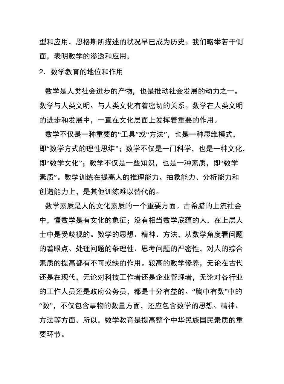数学学科发展前沿_第3页