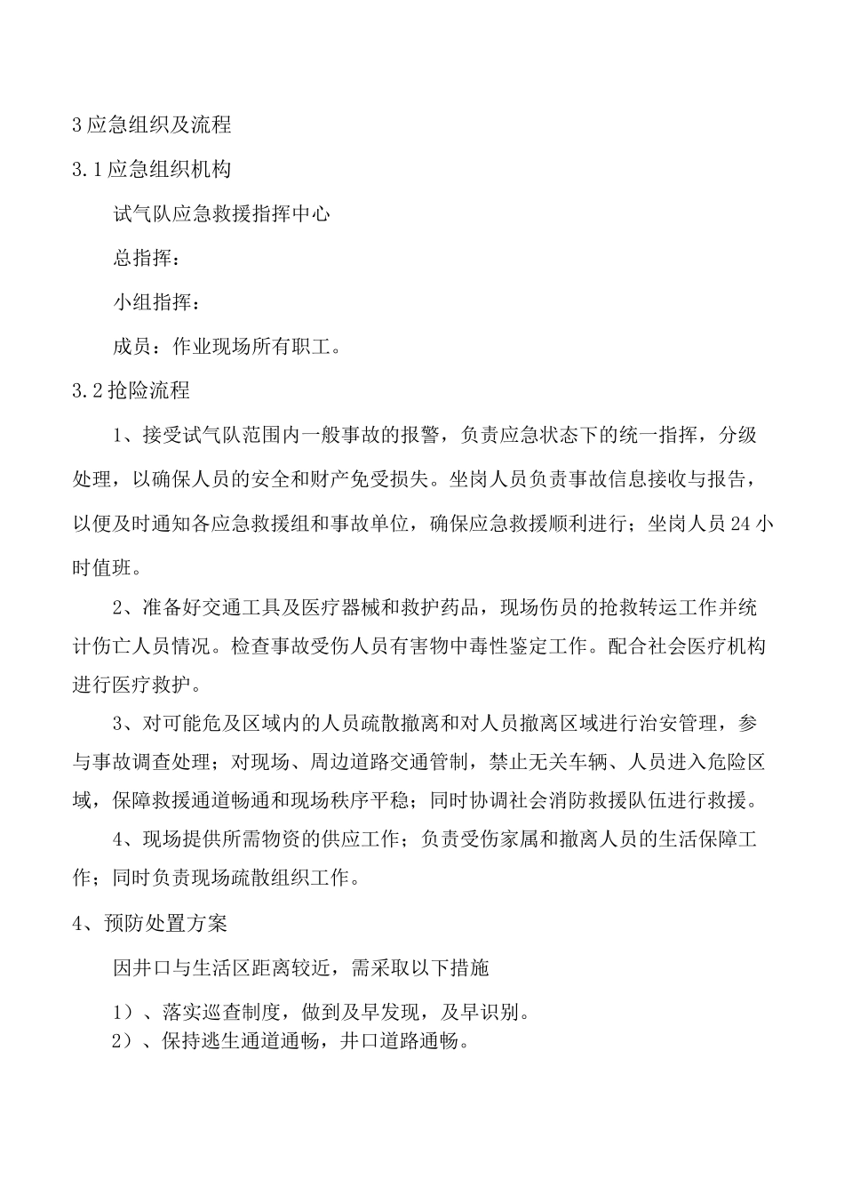 距离受限处置方案_第3页