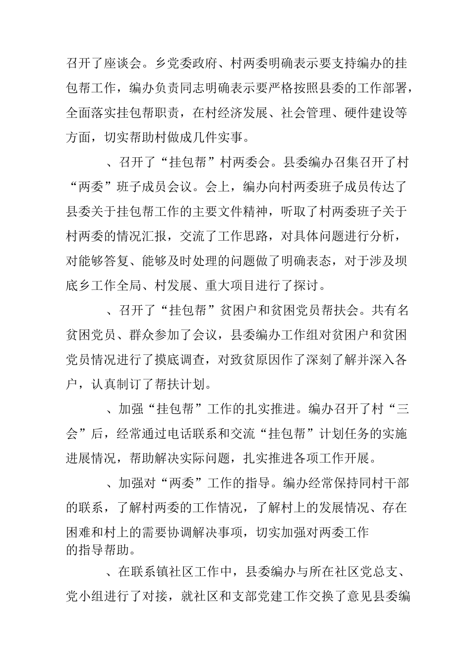 干部直接联系群众工作总结_第2页