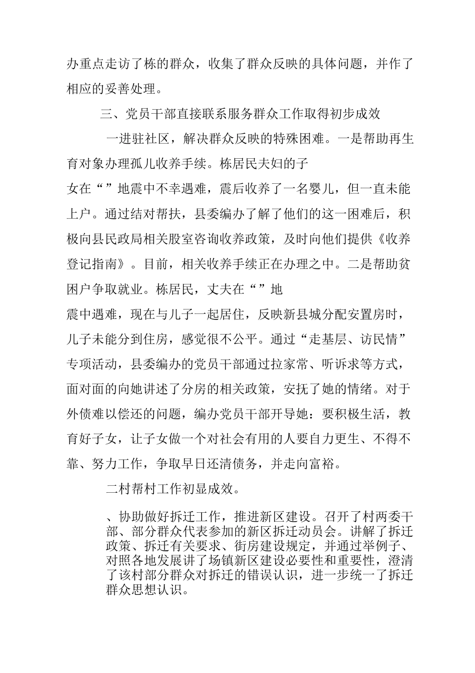 干部直接联系群众工作总结_第3页