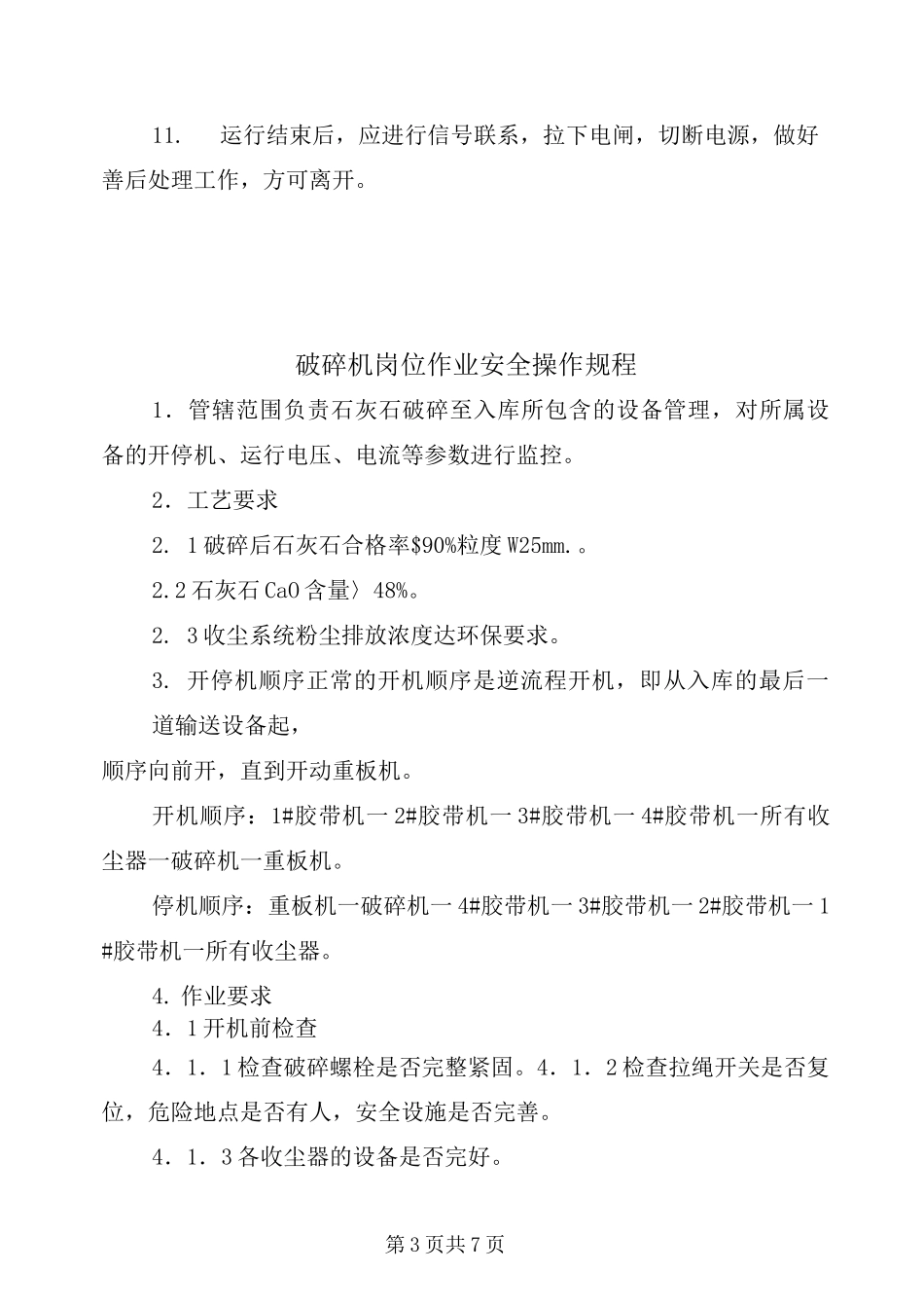 破碎机安全生产操作规程_第3页