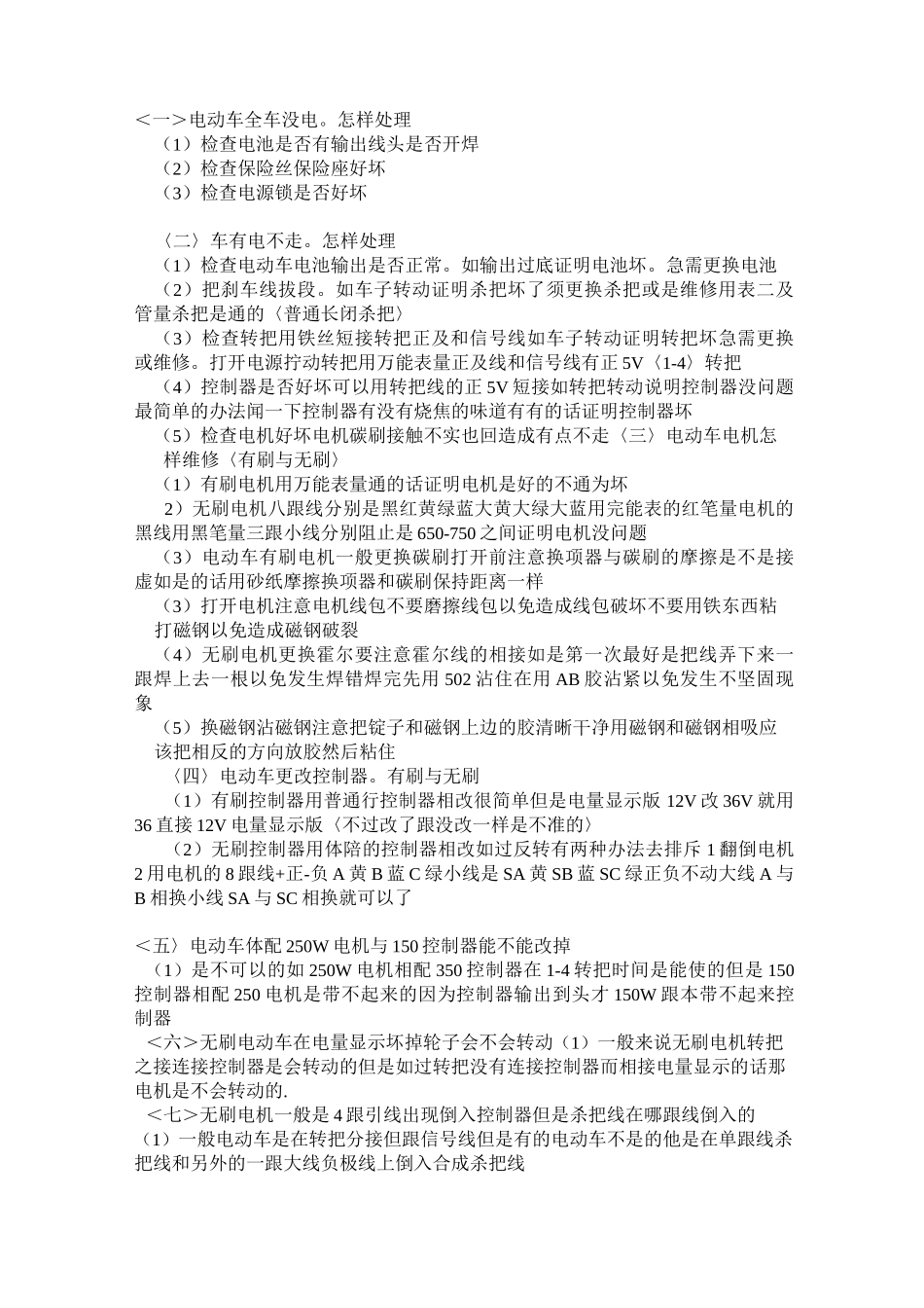 电动车维修技术经典_第1页