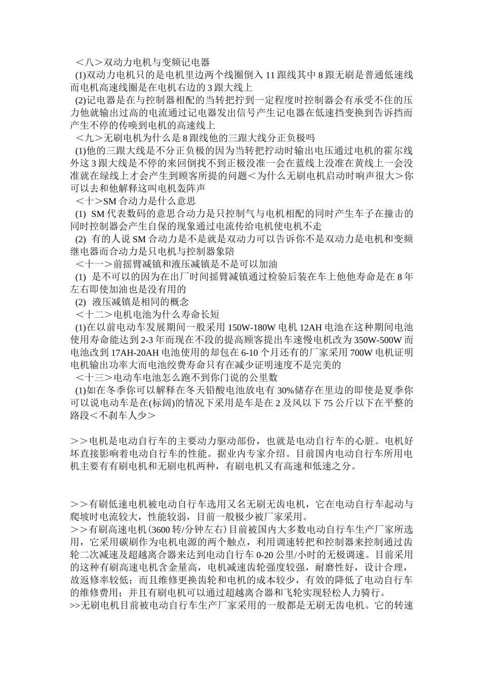 电动车维修技术经典_第2页