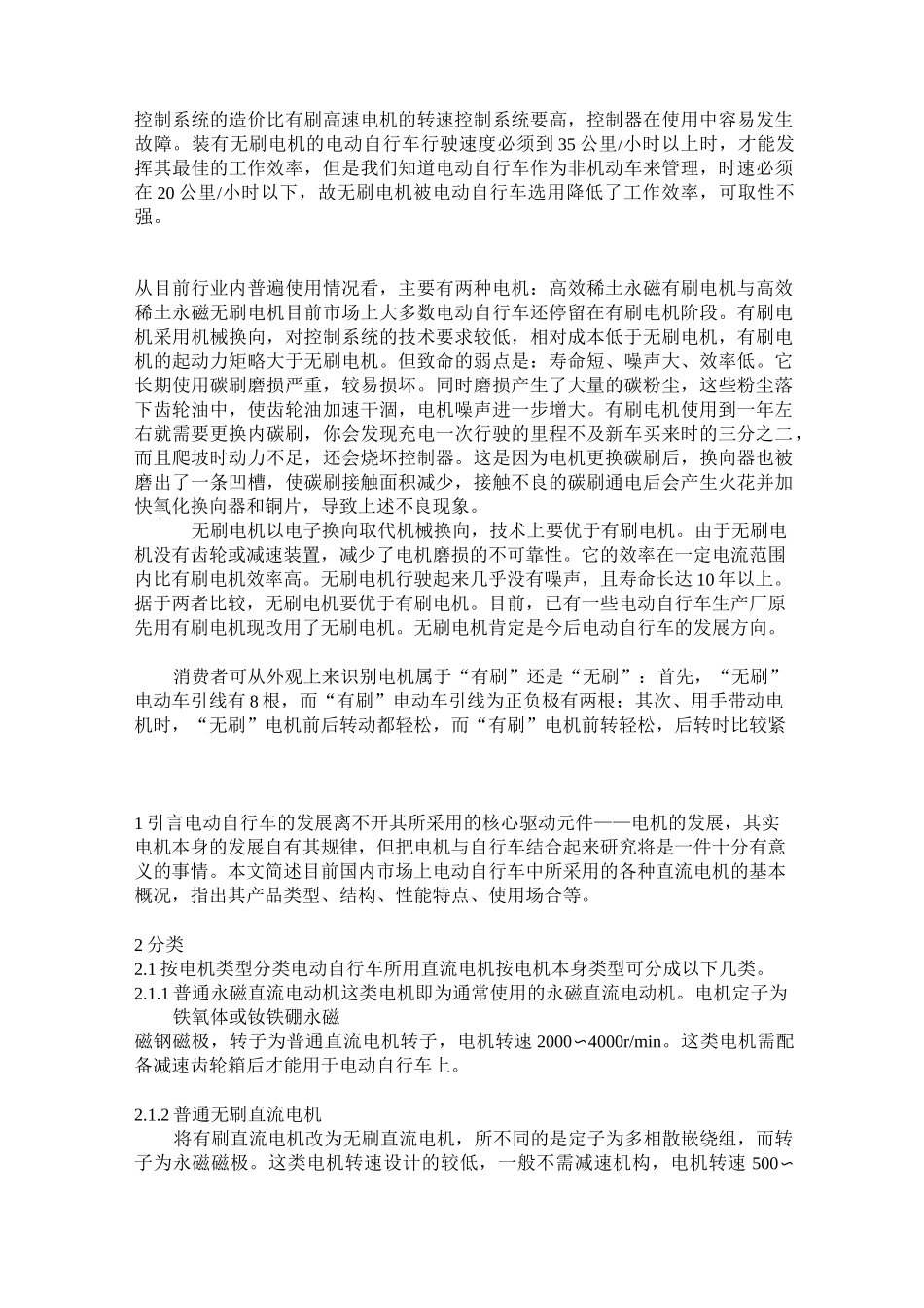 电动车维修技术经典_第3页