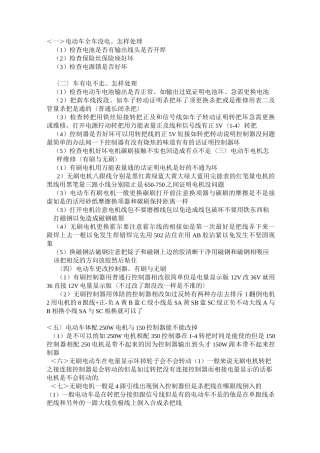 电动车维修技术经典