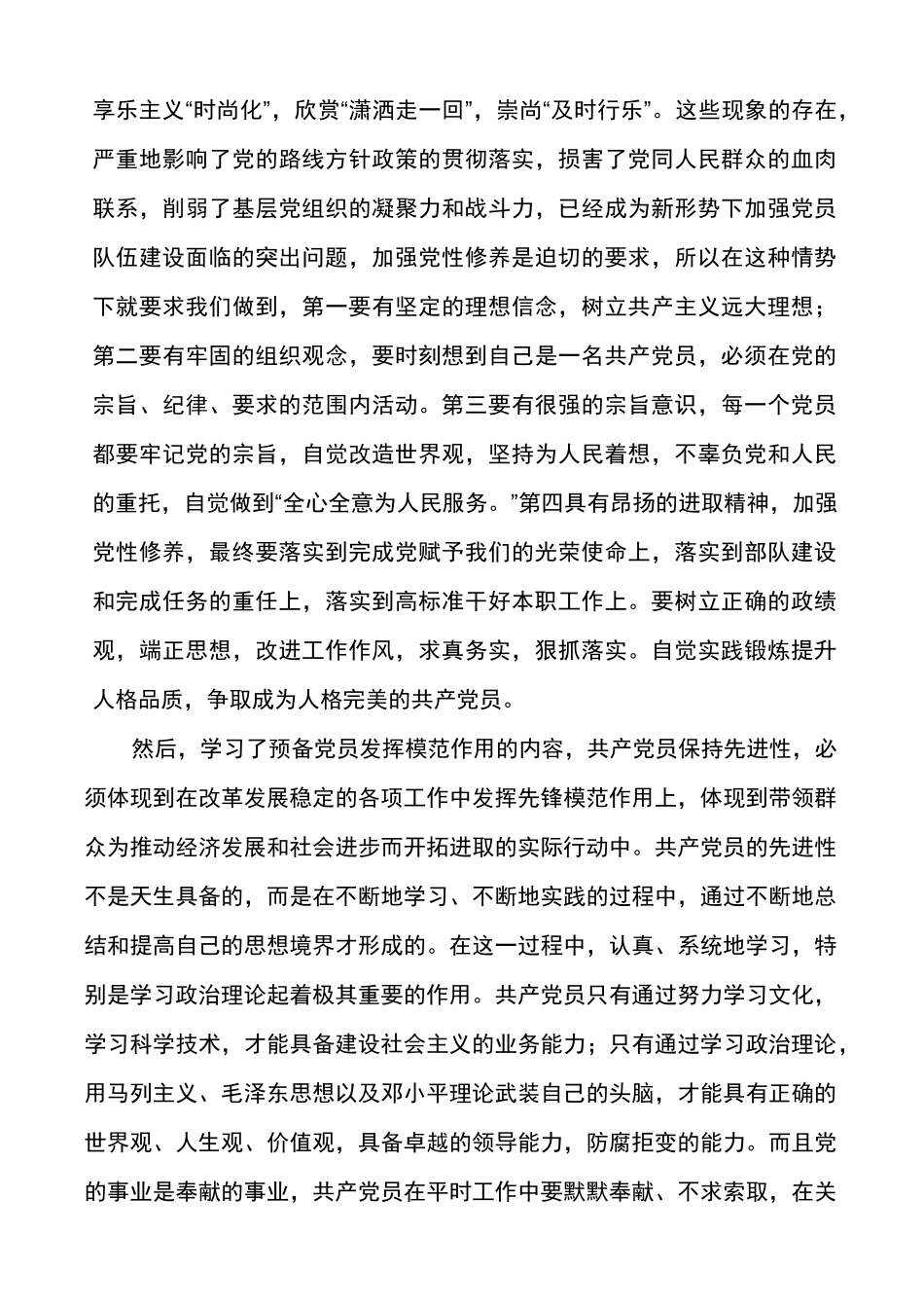 参加发展对象培训班的收获和体会范文(通用多篇)_第2页