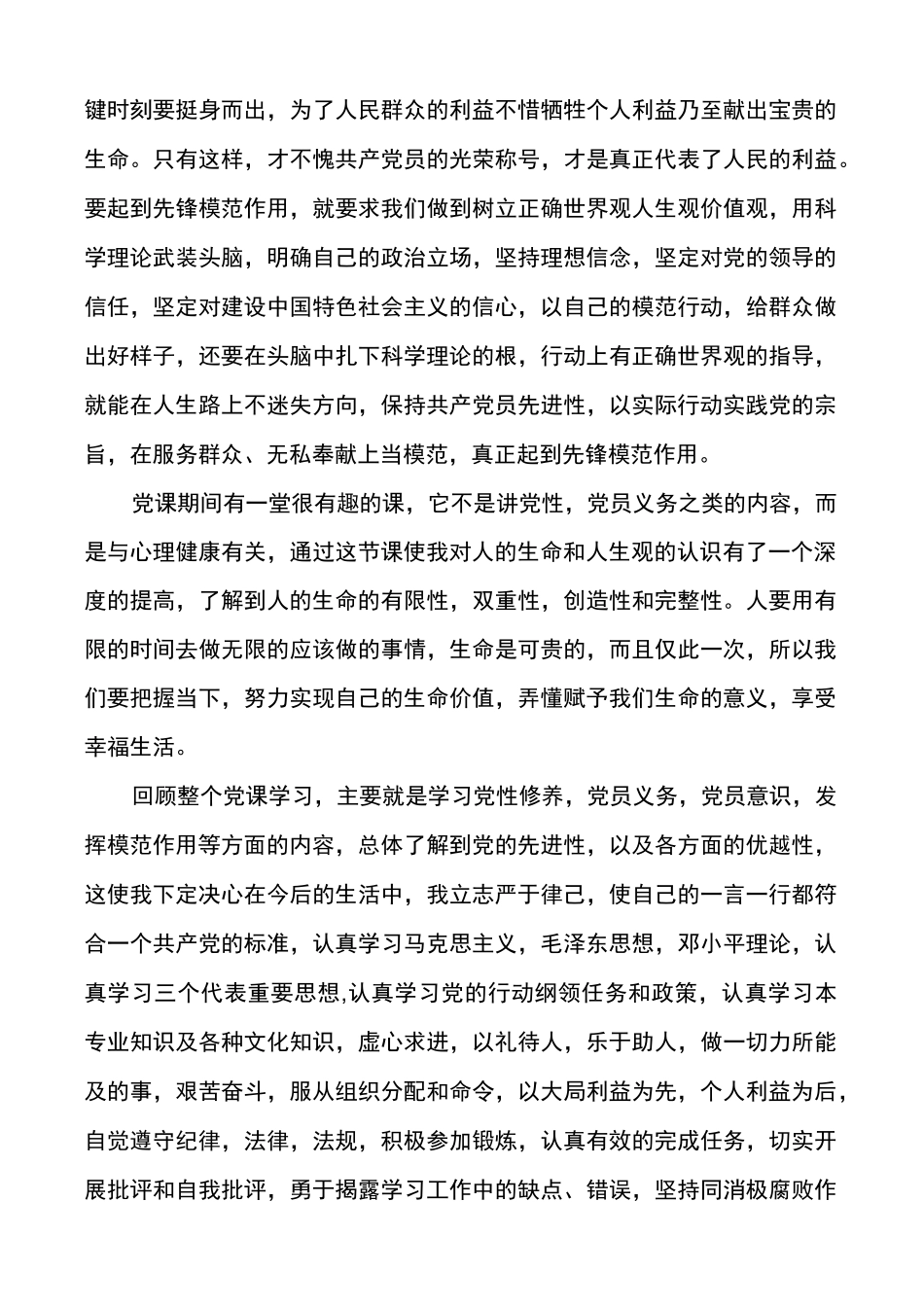 参加发展对象培训班的收获和体会范文(通用多篇)_第3页