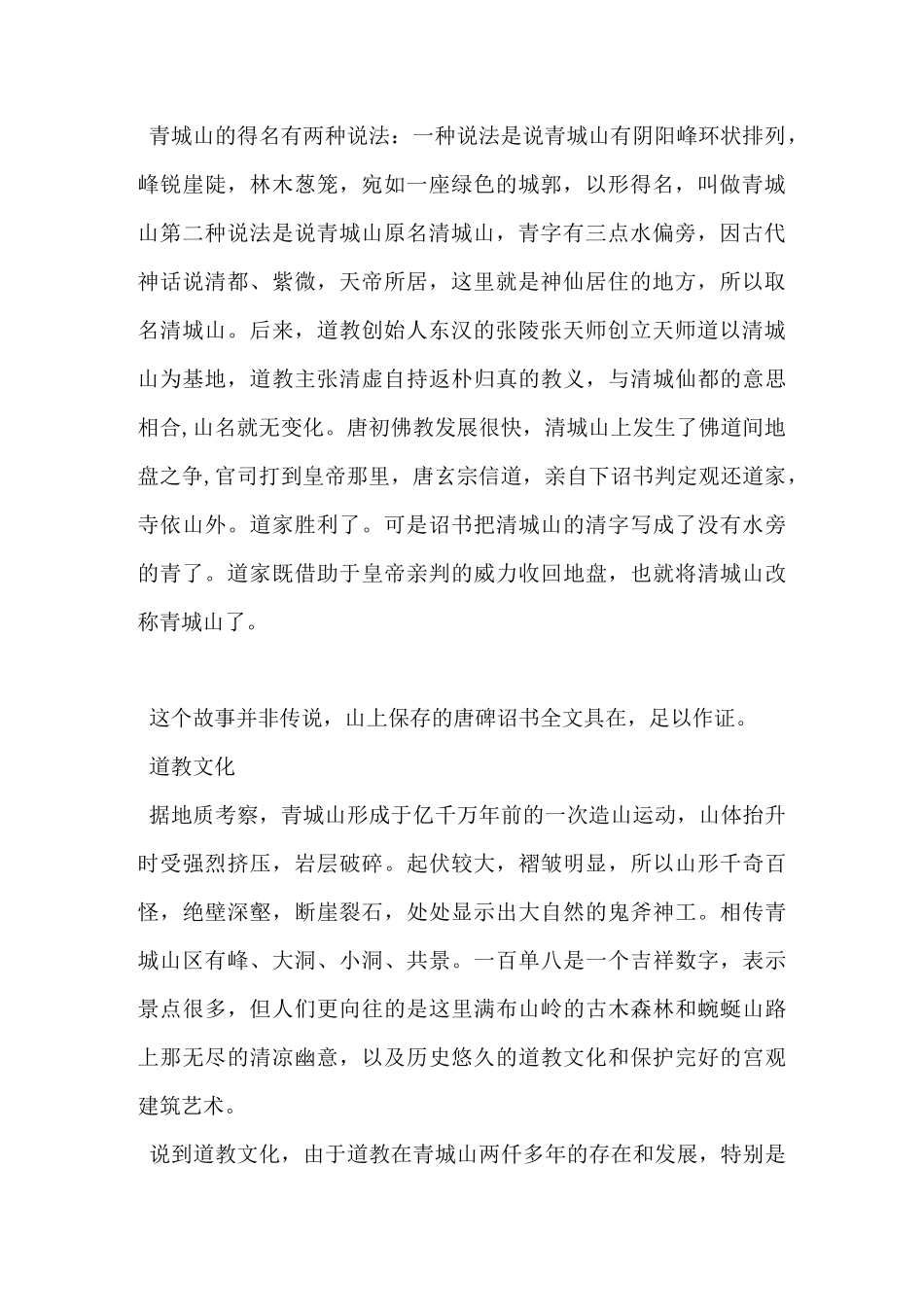 四川省青城山导游词_第2页