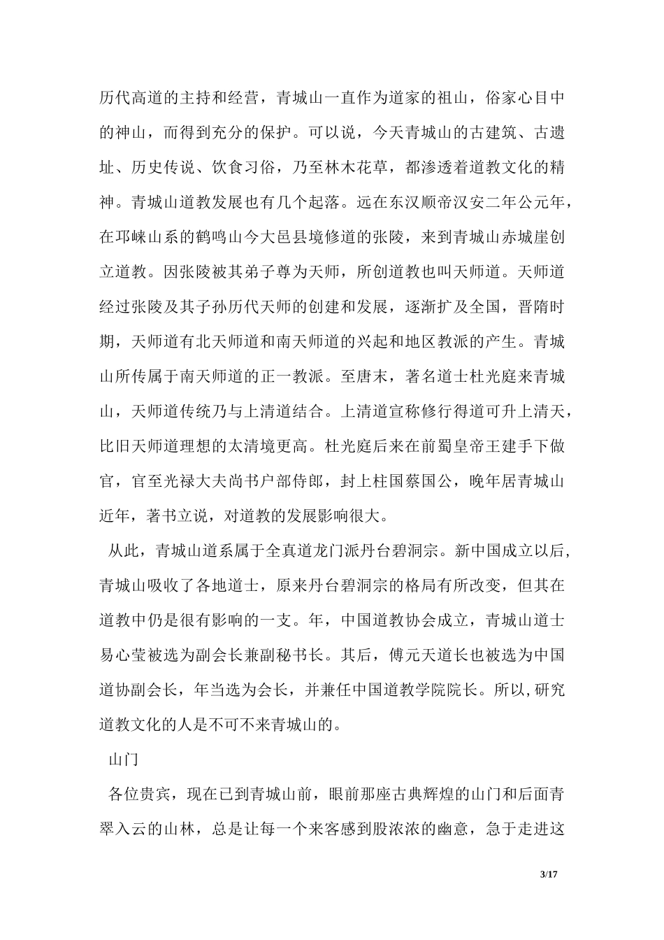 四川省青城山导游词_第3页