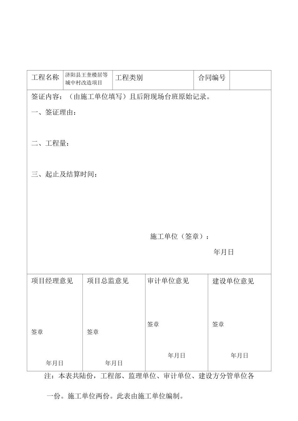 降水工程签证单_第1页
