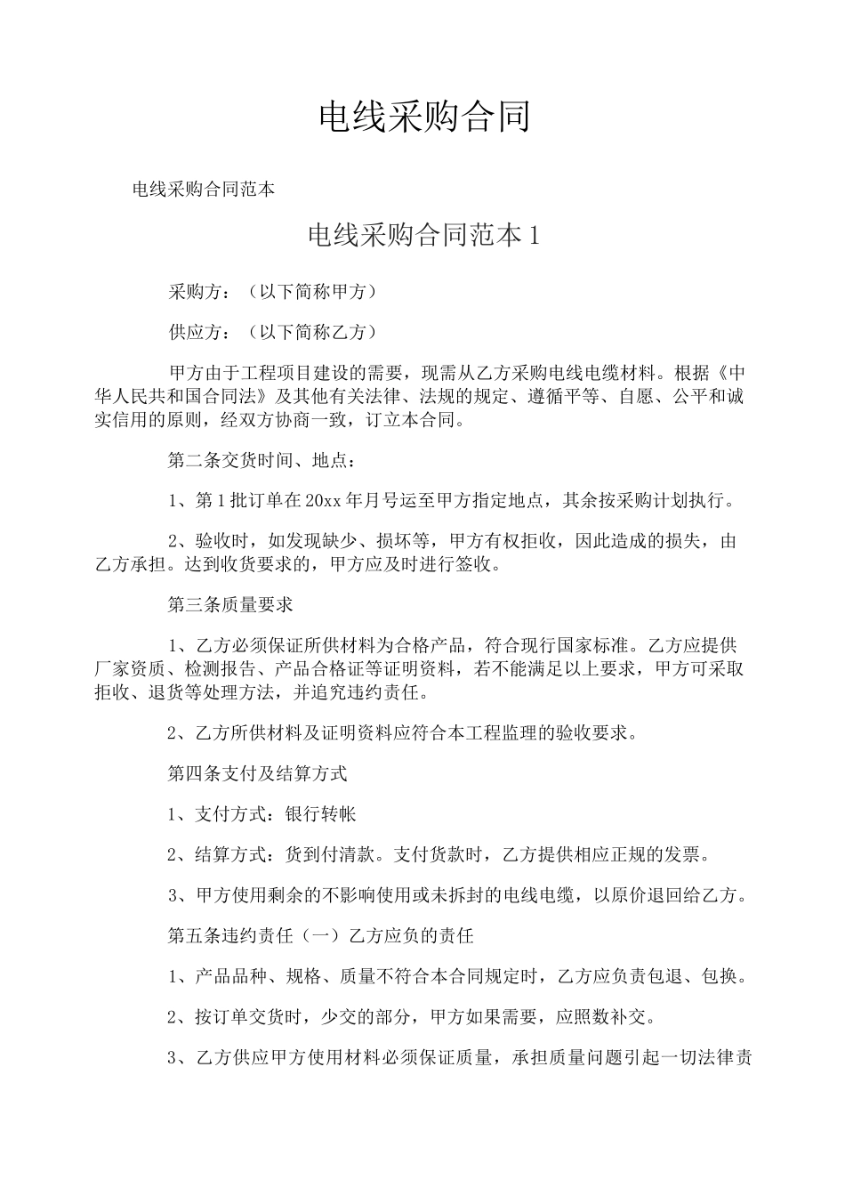 电线采购合同_第1页