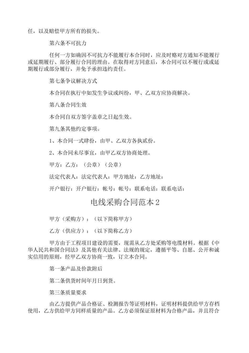电线采购合同_第2页