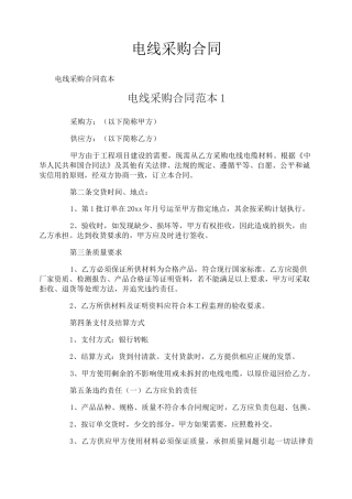 电线采购合同