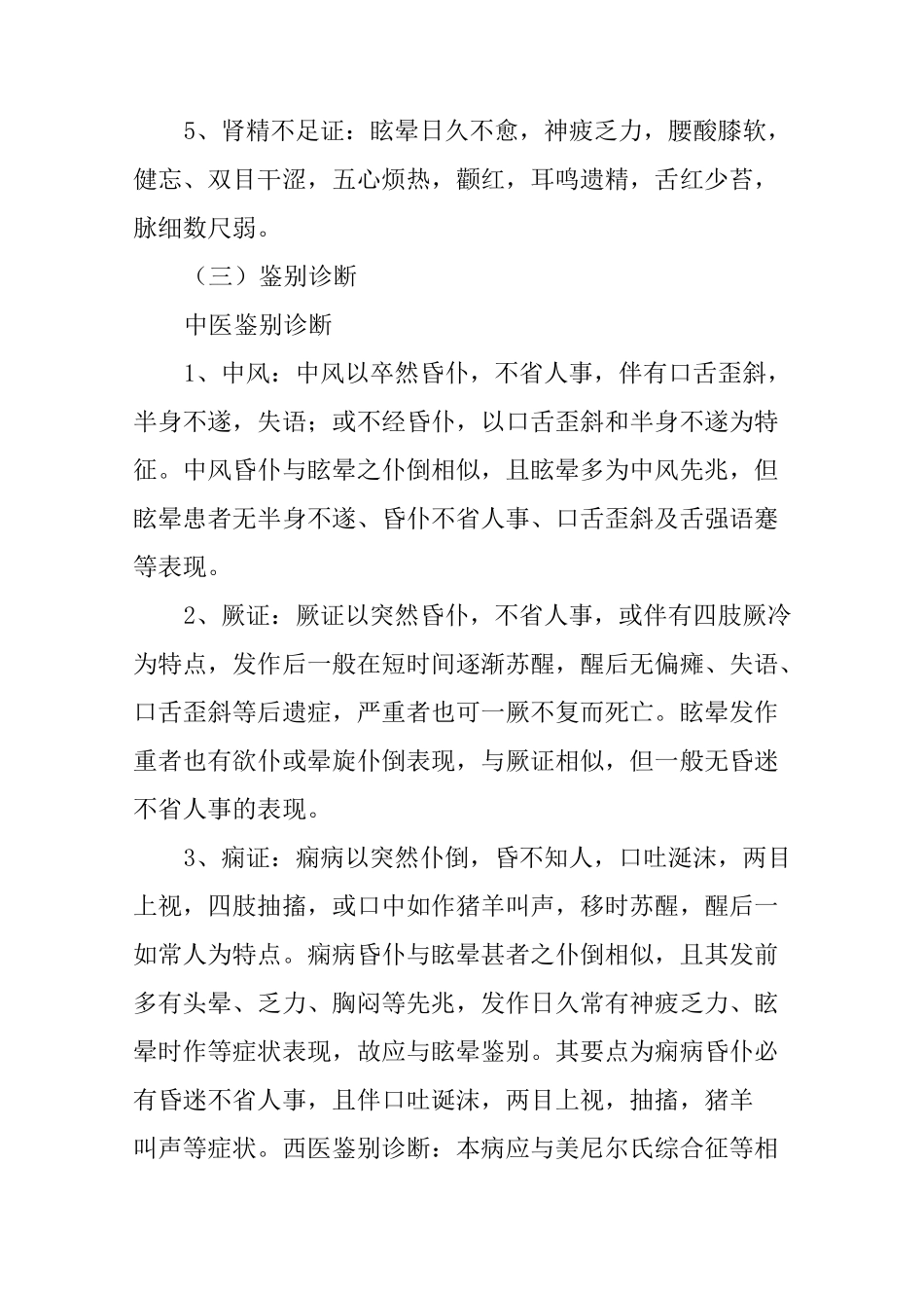 眩晕病脑供血不足诊疗方案_第3页