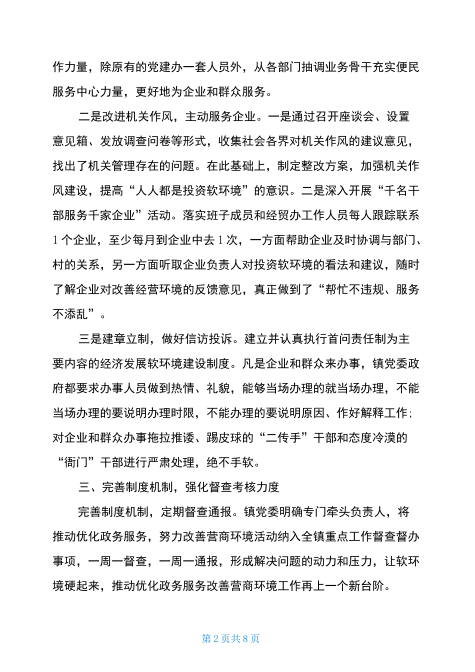 政务服务中心优化营商环境汇报3篇_第2页