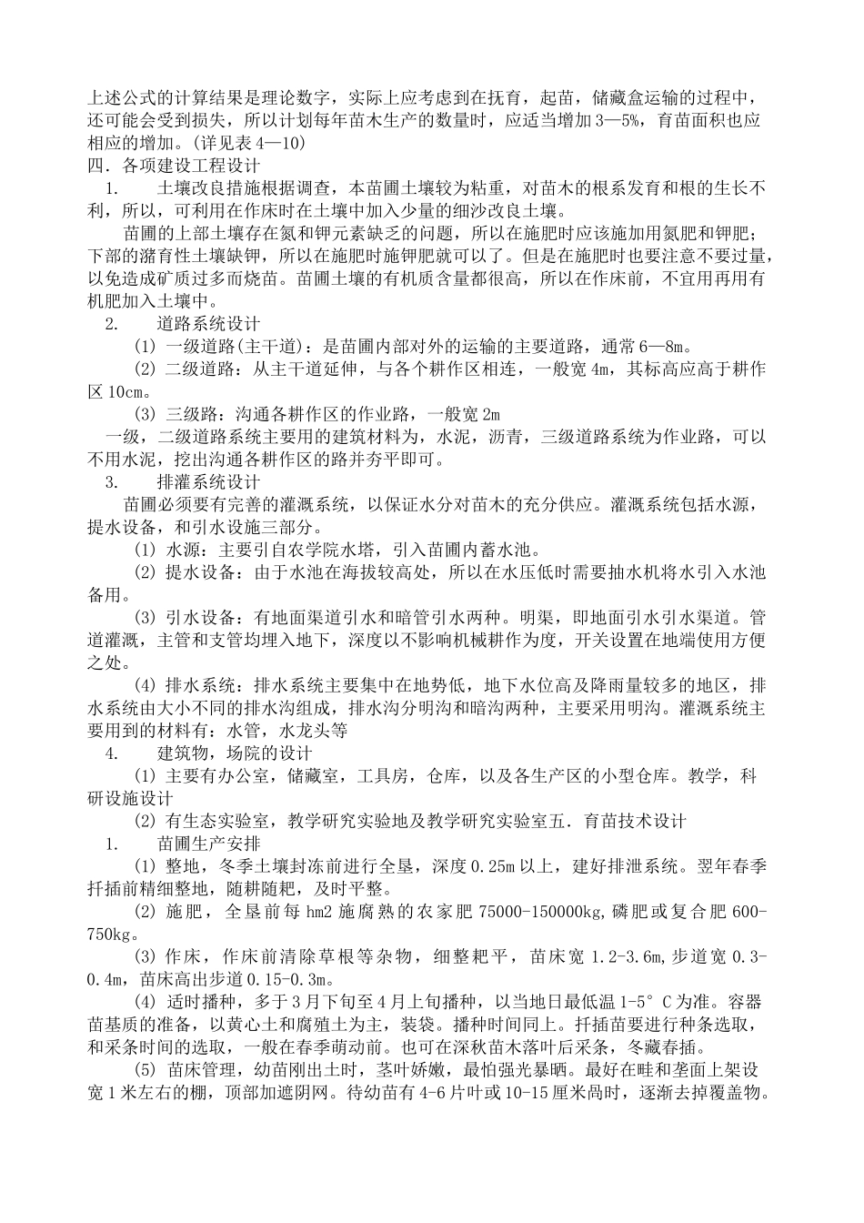 苗圃规划设计说明书_第3页