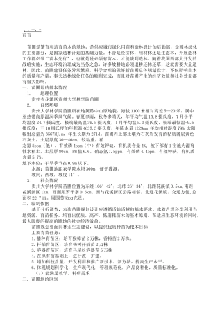 苗圃规划设计说明书
