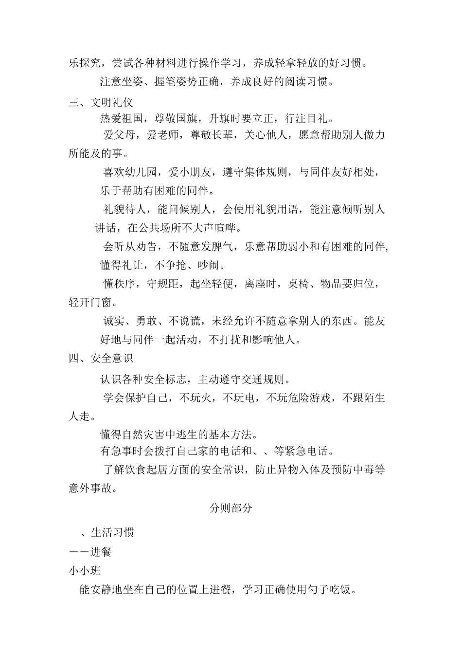 幼儿园小班幼儿日常行为规范_第2页