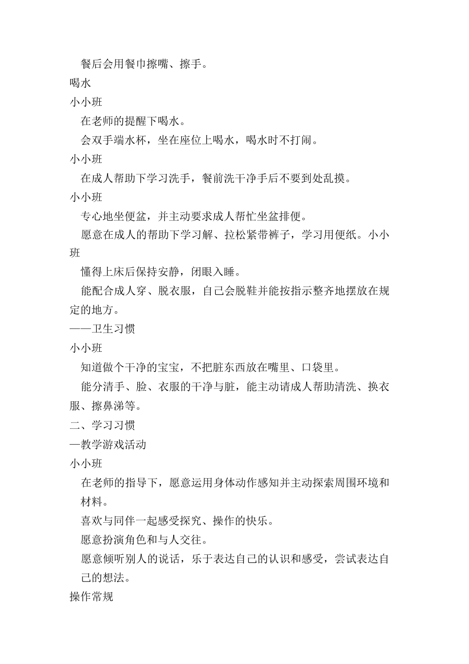 幼儿园小班幼儿日常行为规范_第3页