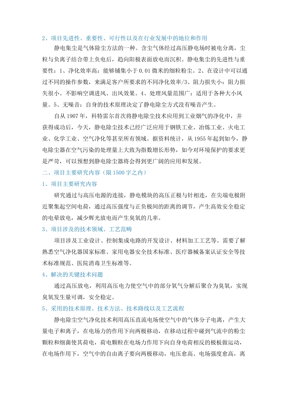 静电除尘模块_第2页