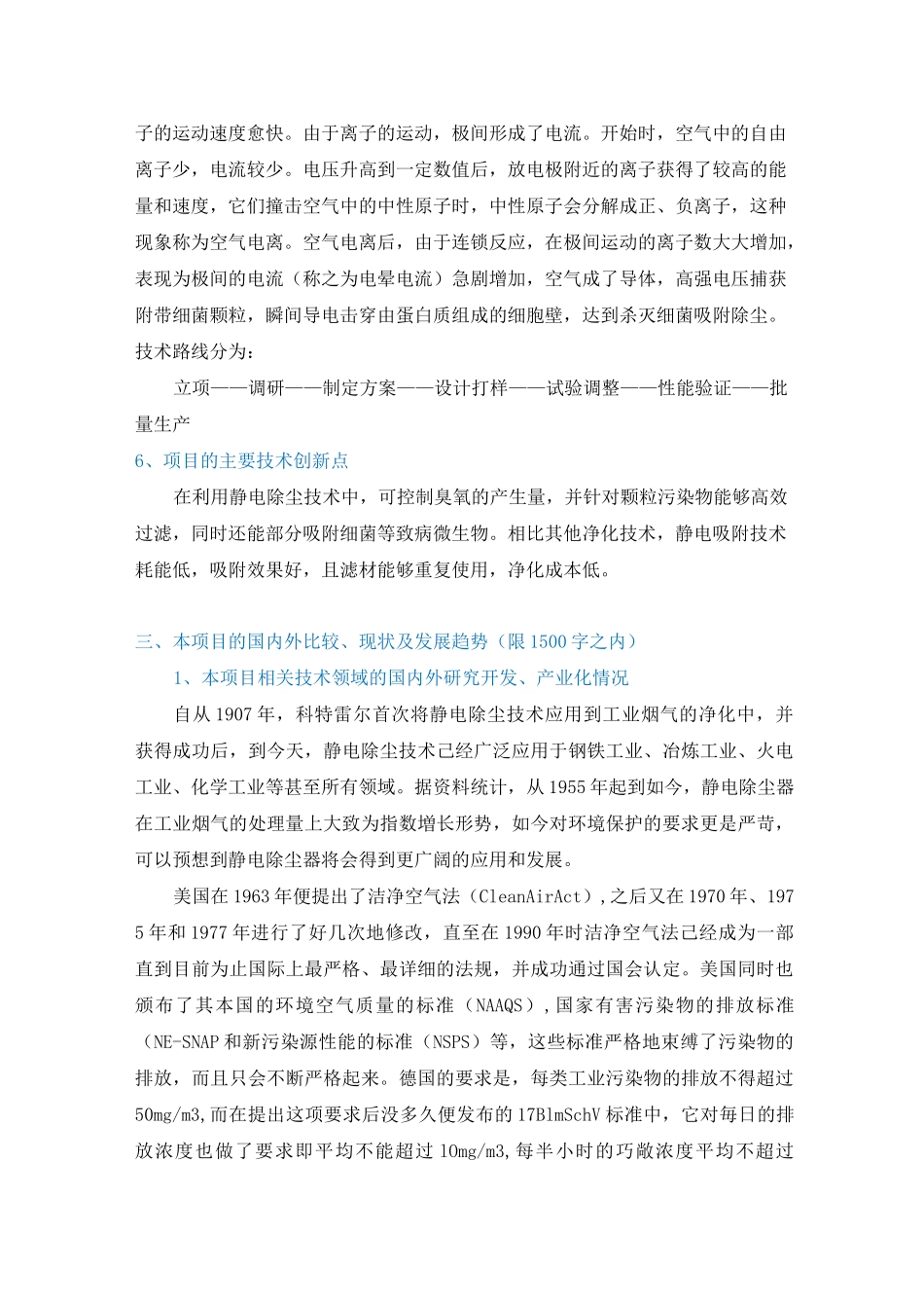 静电除尘模块_第3页