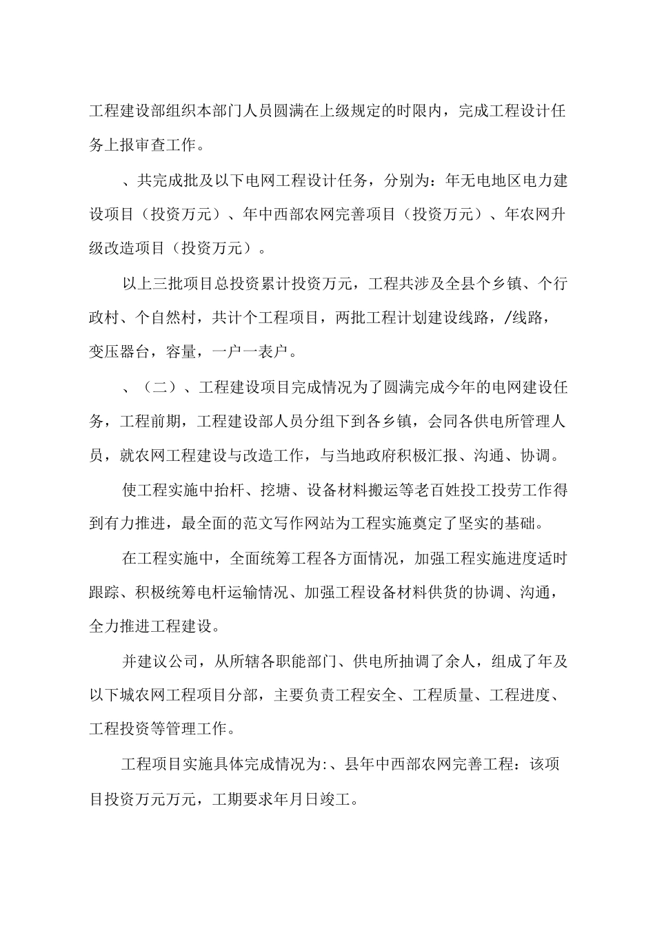 农网改造工作个人总结_第2页