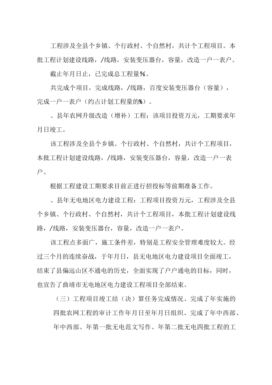 农网改造工作个人总结_第3页