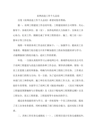 农网改造工作个人总结