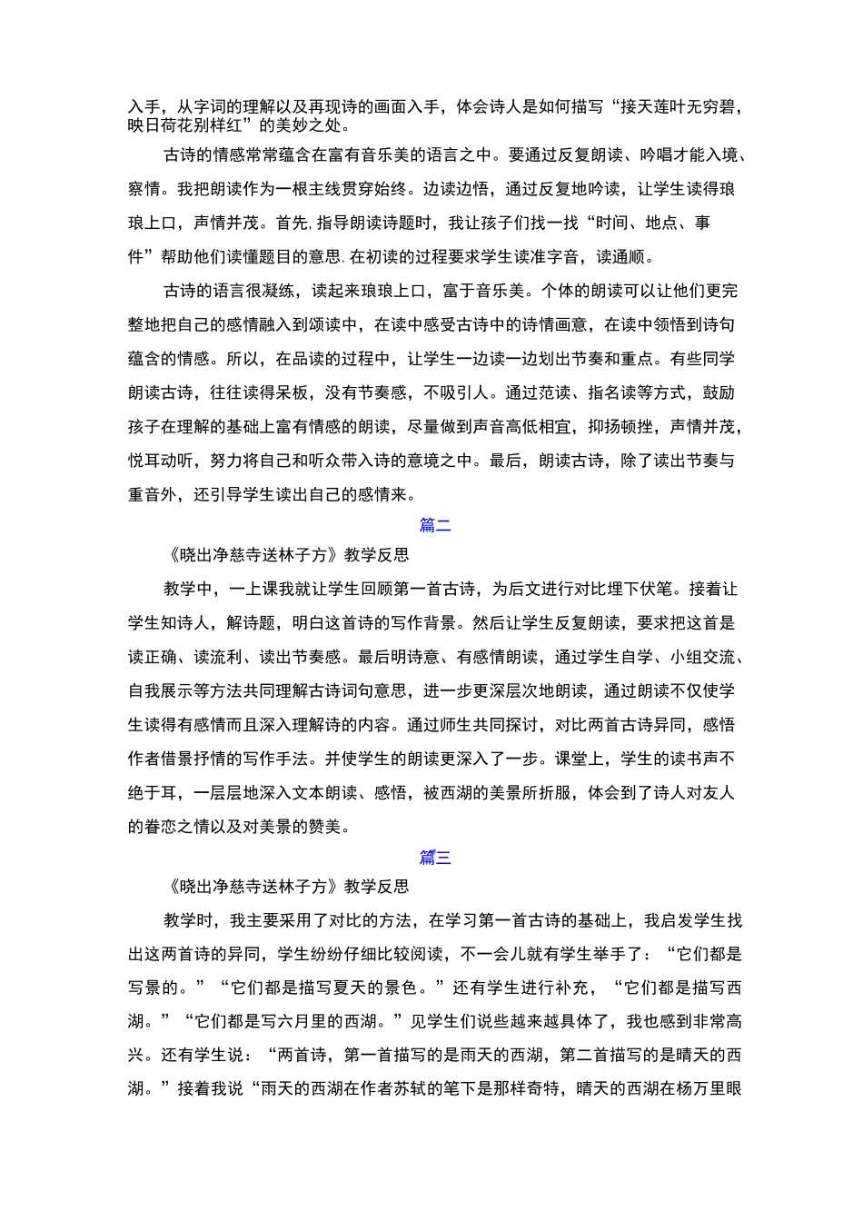 晓出净慈寺送林子方教学反思_第2页
