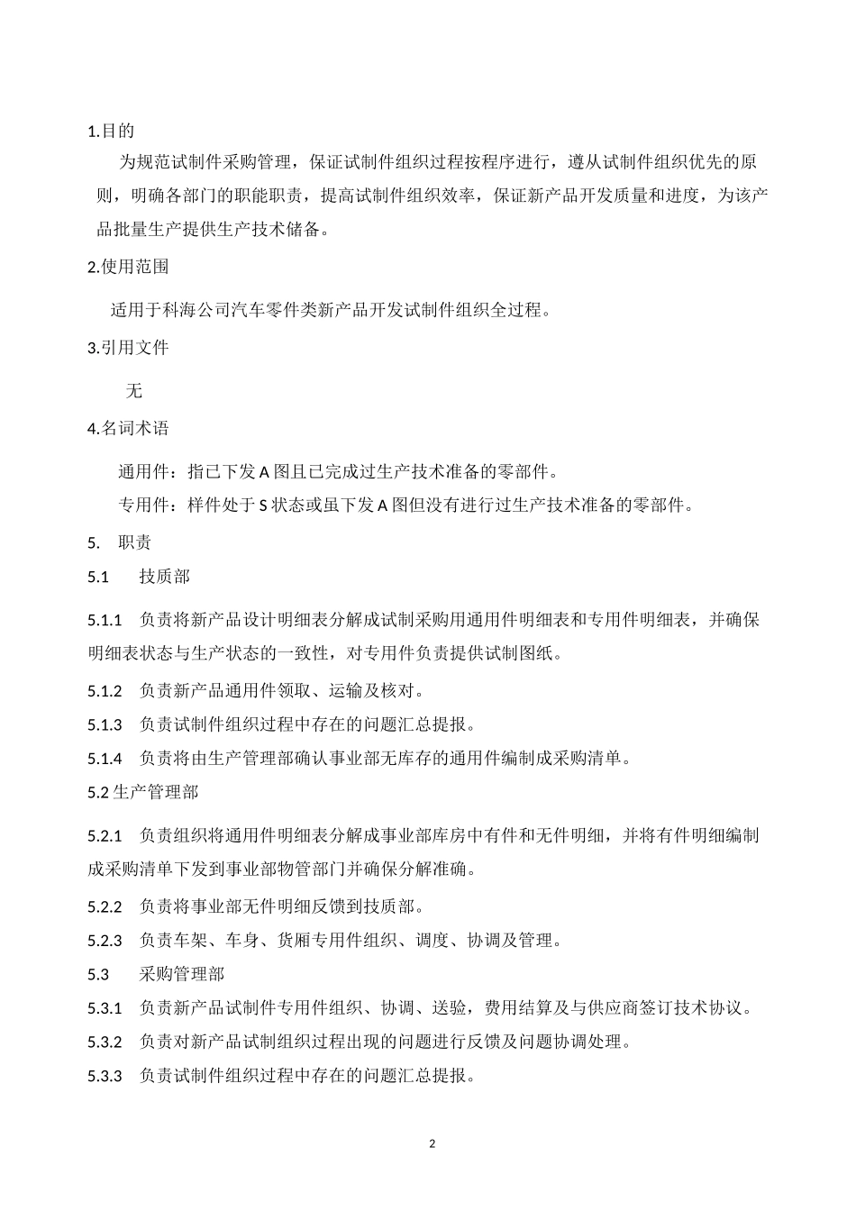 新产品试制流程_第2页